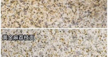 伊春 黄金麻光面，荔枝面