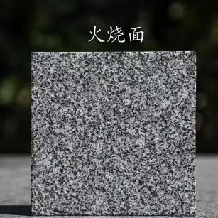 伊春 芝麻黑火烧面